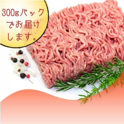 博多和牛100%ミンチ(挽肉)【訳あり】300g(大川市)