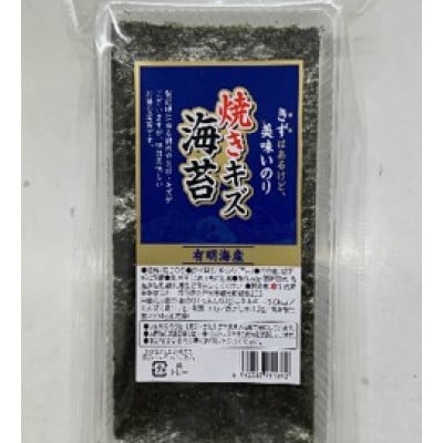 有明海産のり　訳あり!　焼き海苔　20g×2袋(大川市)