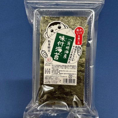 わけあり福岡県有明のり味付海苔20g×1個と八女茶セット100g×1袋(大川市)
