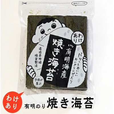 【毎月定期便】福岡有明のり わけあり 焼海苔 全形30枚(大川市)全3回