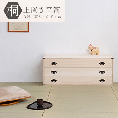 桐3段チェスト ベタ底タイプ