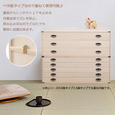 桐5段チェスト ベタ底タイプ