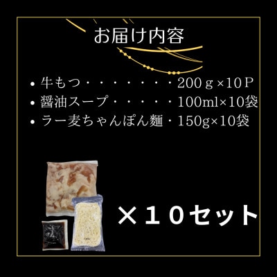 20人前!博多老舗醤油屋さんこだわりスープもつ鍋セット!福岡特産ラー麦使用ちゃんぽん麺付(大川市)