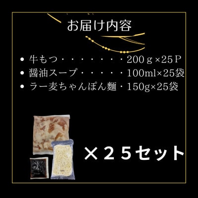 博多老舗醤油屋さんこだわりスープもつ鍋50人前セット!福岡特産ラー麦使用ちゃんぽん麺付(大川市)