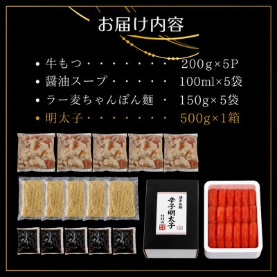 福岡グルメを味わえる!!博多のごちそうセット(もつ鍋10人前&明太子500g1箱)(大川市)