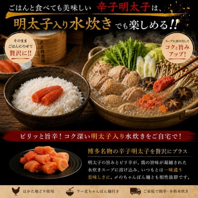 福岡グルメを味わえる!!博多の旨み満足セット(水炊き7人前～8人前&明太子500g1箱)(大川市)
