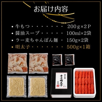 福岡グルメを味わえる!!博多のごちそうセット(もつ鍋4人前&明太子500g1箱)(大川市)