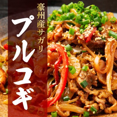 豪州産牛サガリプルコギ1.2kg(大川市)