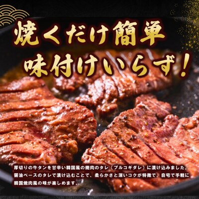 厚切り牛タンプルコギ漬け 1.2kg(大川市)