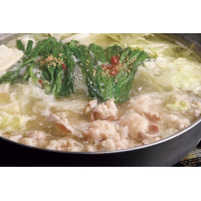 もつ鍋(白醤油)3人前セット(大川市)