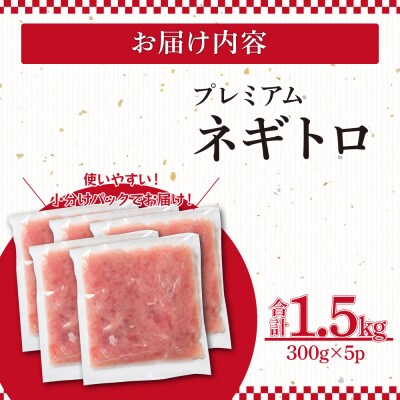 ネギトロ1.5kg(大川市)