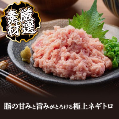 ネギトロ1.8kg(大川市)