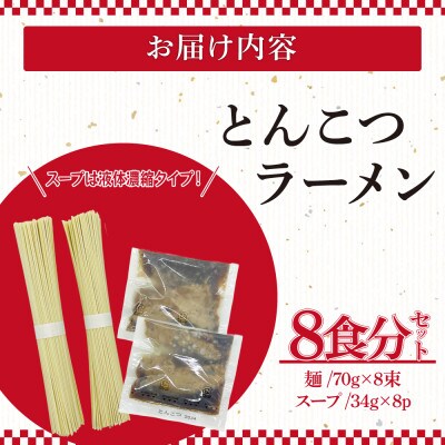 とんこつラーメン2人前×4P(大川市)