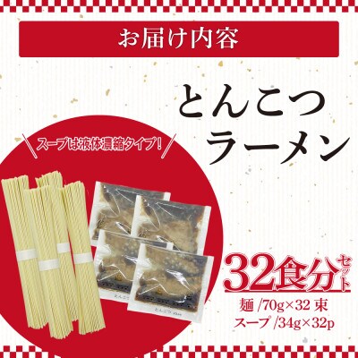 とんこつラーメン2人前×16P(大川市)