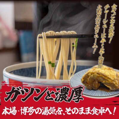 とんこつラーメン2人前×6P+チャーシュー付(大川市)