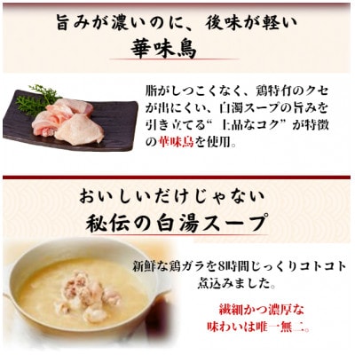 博多表邸　水炊き　2人前セット