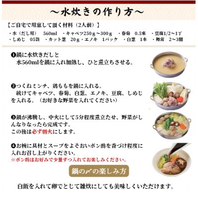 博多表邸　水炊き　2人前セット