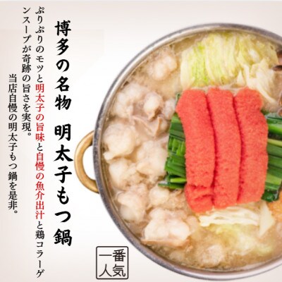 博多弁天堂 明太子もつ鍋 480g