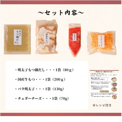 博多弁天堂 明太子もつ鍋 480g