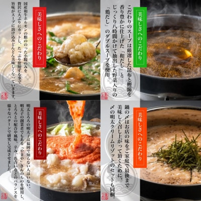 元祖 博多明太とろろもつ鍋(醤油スープ・2～3人前)(大川市)