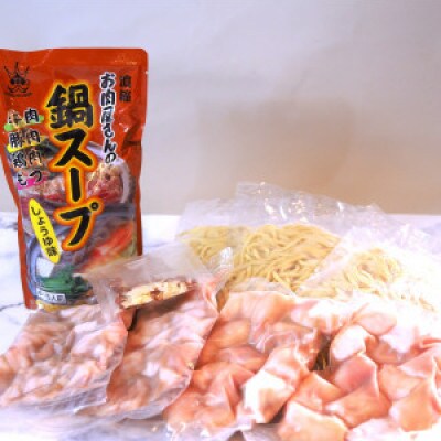 博多もつ鍋 小腸・丸腸しょうゆ味セット(4～5人前)008(大川市)
