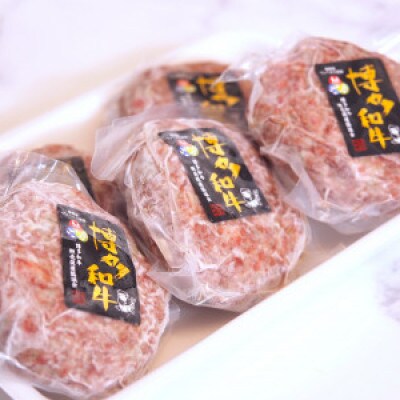 博多和牛 あらびきハンバーグステーキ 150gx5個(大川市)002