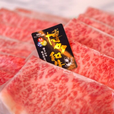博多和牛特選ロース すき焼きしゃぶしゃぶ500g(大川市)012