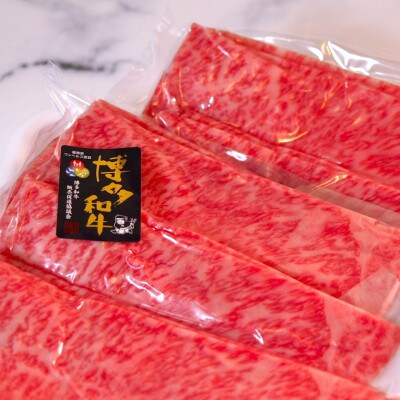 博多和牛特選ロース すき焼きしゃぶしゃぶ500g(大川市)012