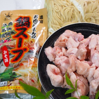 博多もつ鍋 小腸セットみそ味(2～3人前)(大川市)006