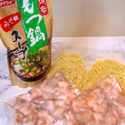 博多もつ鍋 小腸セット・みそ味(3～4人前)(大川市)007