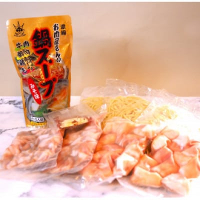 博多もつ鍋 小腸+丸腸セットみそ味(4～5人前)(大川市) 009