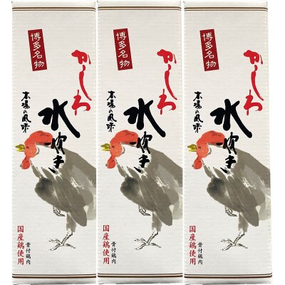 博多水炊きスープ(鶏肉入り)3個(大川市)