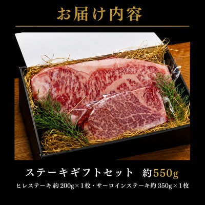 【セット】博多和牛A5ランク ヒレ・サーロインステーキギフト 合計約550g(大川市)