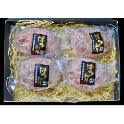 【セット】博多和牛A5ランク プレミアムハンバーグギフトセット 150g×4個入り(大川市)