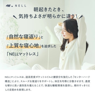 NELL マットレス ネルマットレス【セミダブル】極厚21cm ポケットコイル 高反発
