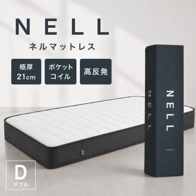 NELL マットレス ネルマットレス【ダブル】極厚21cm ポケットコイル 高反発