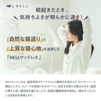 NELL マットレス ネルマットレス【クイーン】極厚21cm ポケットコイル 高反発