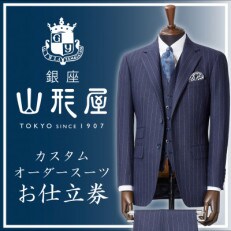 銀座山形屋 パターンオーダーコート仕立券F《国産服地使用》 | お礼品