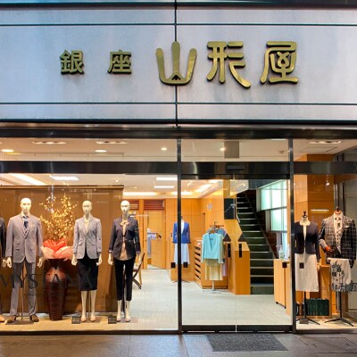 銀座山形屋 カスタムオーダースーツ仕立券C《インポート服地使用》