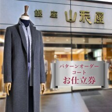 銀座山形屋 レディースパターンオーダーブラウス仕立券t お礼品詳細 ふるさと納税なら さとふる