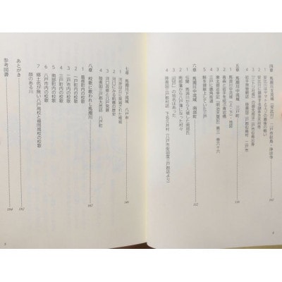 馬淵川逍遥 増補改訂版　馬淵川流域の歴史と文化散歩　松舘寛(著)