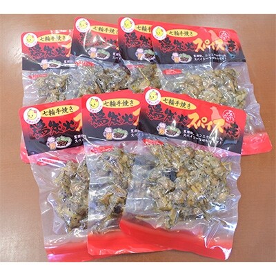七輪手焼「鶏炭火スパイス焼」150g×7パックセット