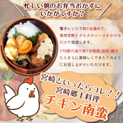 宮崎郷土料理「チキン南蛮」タルタル、甘酢付170g×7パックセット