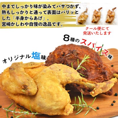 全国からあげグランプリ4年連続金賞「半身からあげ」3本セット