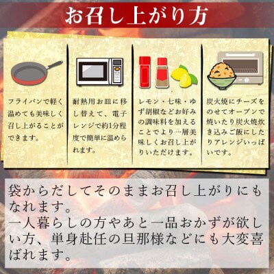 鶏の炭火焼(100g×12パックセット)