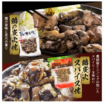 鶏の炭火焼 4種詰め合わせセット(50g×12パックセット)