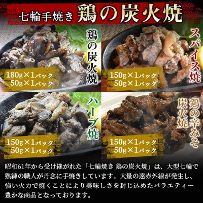 宮崎名物 炭火バラエティーセット