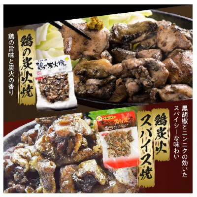 宮崎名物 炭火バラエティーセット