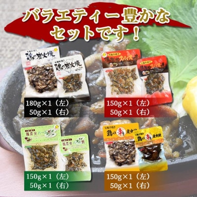 宮崎名物 炭火バラエティーセット