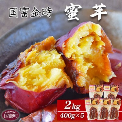 原農園　甘えん棒(蜜芋　国富金時)5袋